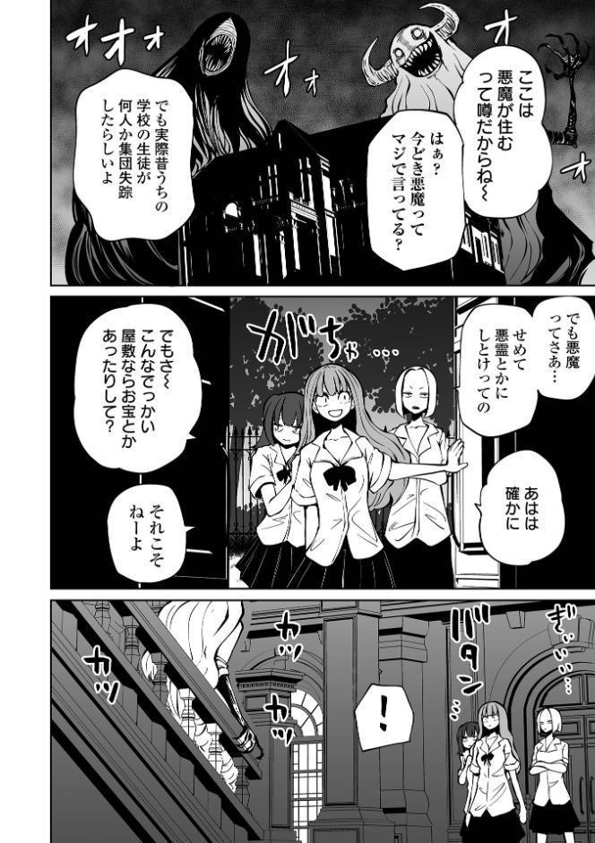 降臨！悪魔フレンズ 【デジタル特装版】