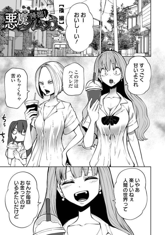 降臨！悪魔フレンズ 【デジタル特装版】