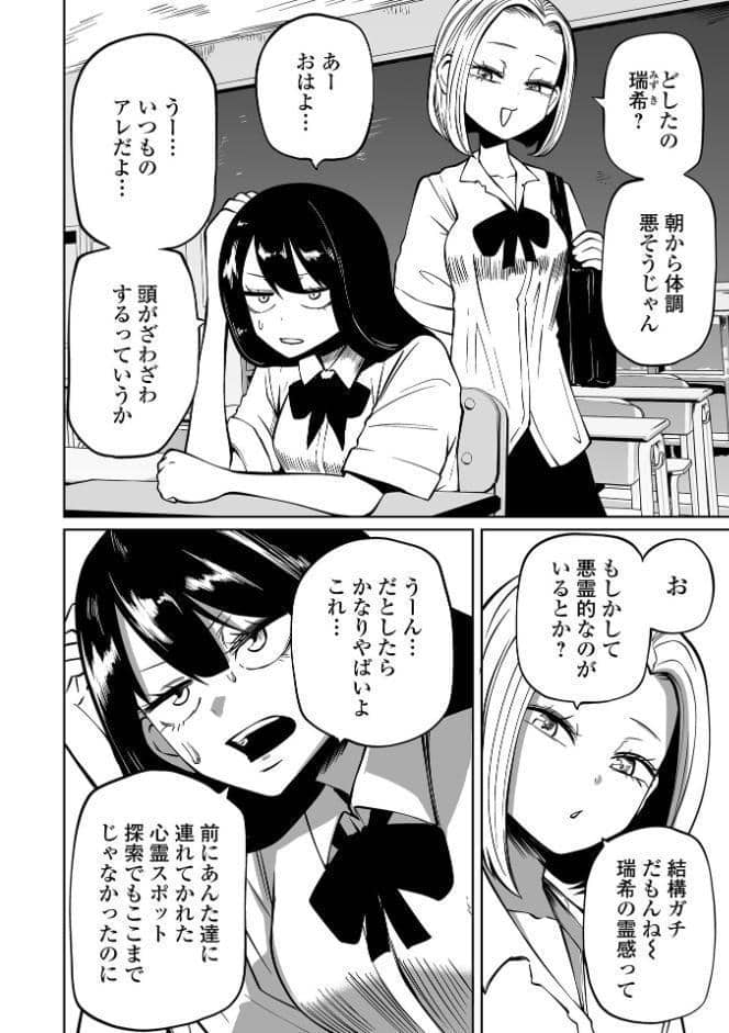 降臨！悪魔フレンズ 【デジタル特装版】