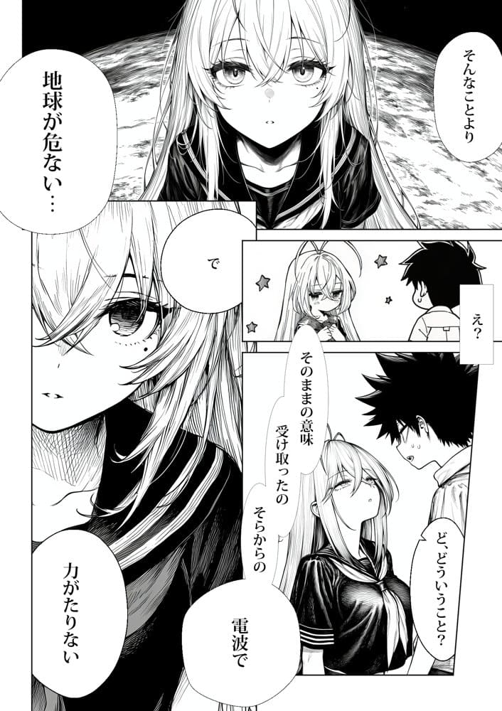 電波系女子と宇宙人に立ち向かうため初えっち