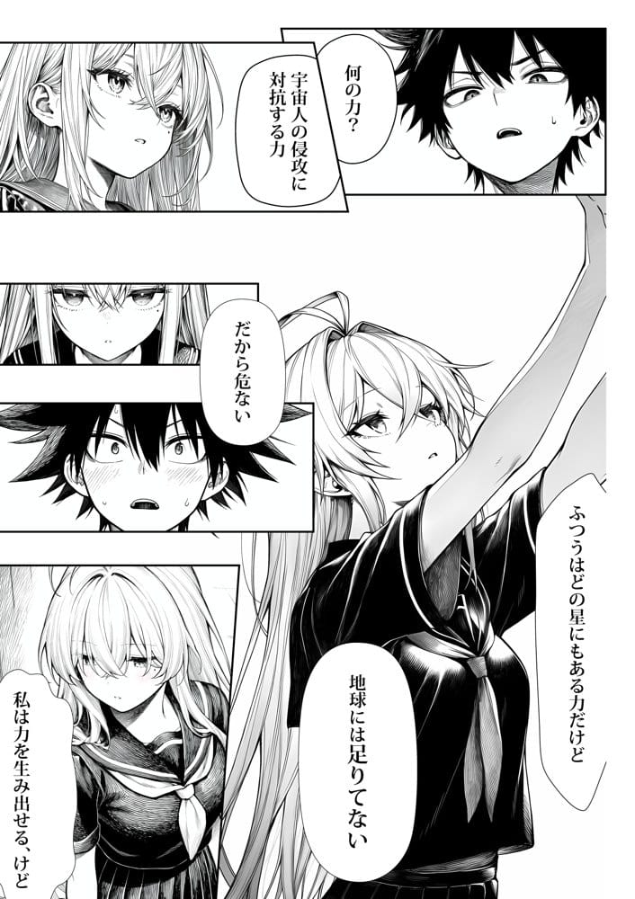 電波系女子と宇宙人に立ち向かうため初えっち