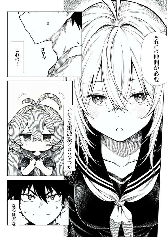 電波系女子と宇宙人に立ち向かうため初えっち