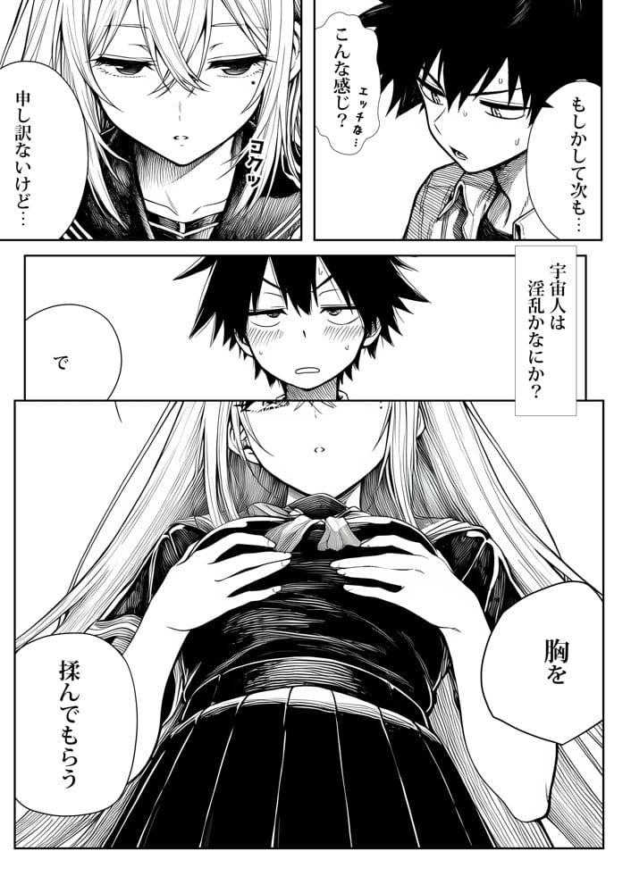 電波系女子と宇宙人に立ち向かうため初えっち