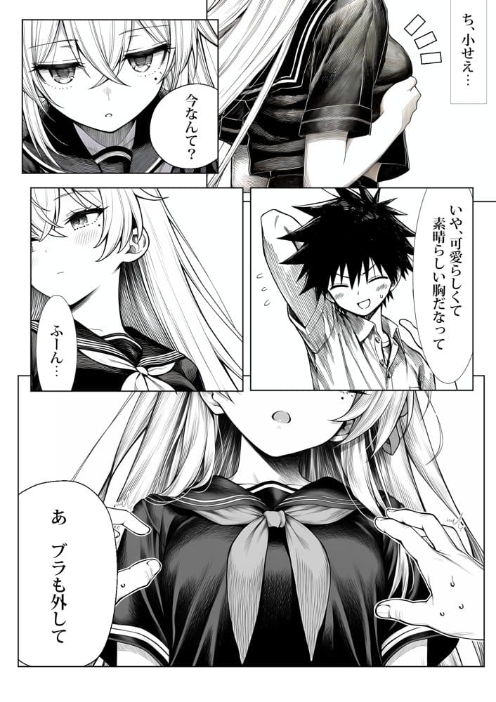 電波系女子と宇宙人に立ち向かうため初えっち