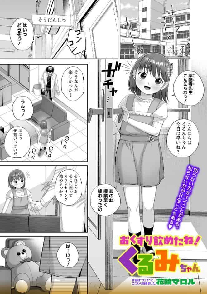 おくすりのめたね！くるみちゃん