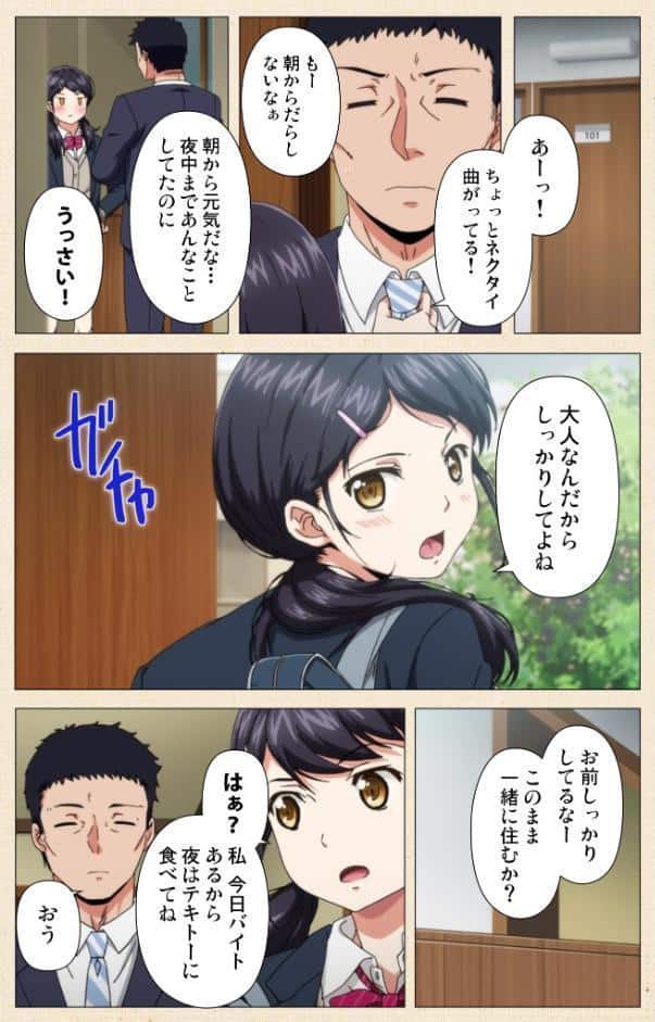 1LDK＋J系 いきなり同居？密着！？ 初エッチ！！？ 第2話 アニメコミック【フルカラー成人版】