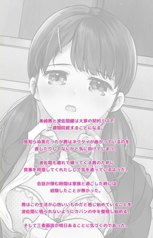 1LDK＋J系 いきなり同居？密着！？ 初エッチ！！？ 第2話 アニメコミック【フルカラー成人版】