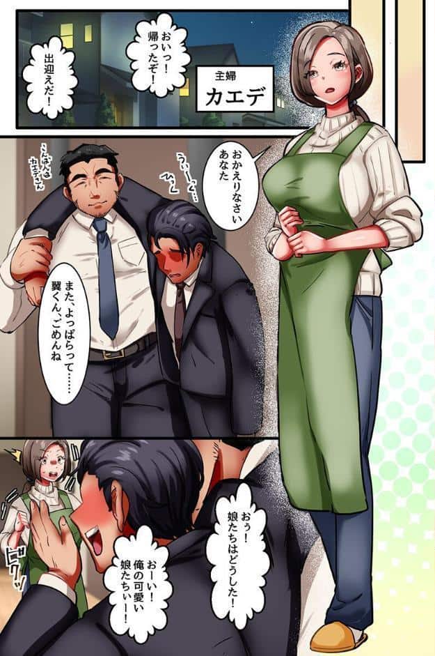 NTR家族。操り香水で課長の爆乳一家四人を寝取って全員俺のにした（フルカラーコミック）