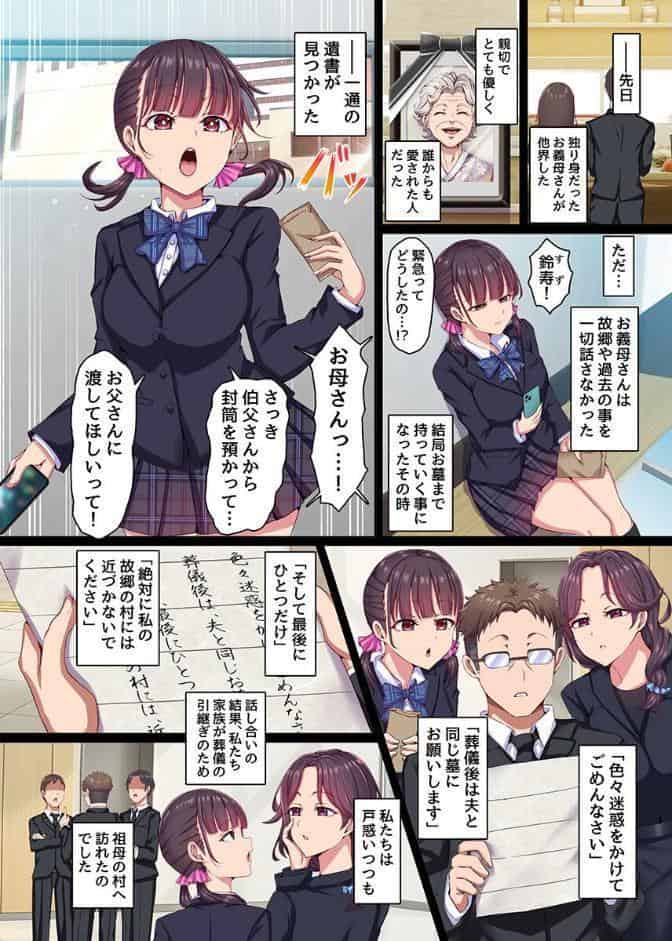 村男全員の巫女になった母娘〜呪いに堕ちる清楚巨乳母娘〜（フルカラーコミック）