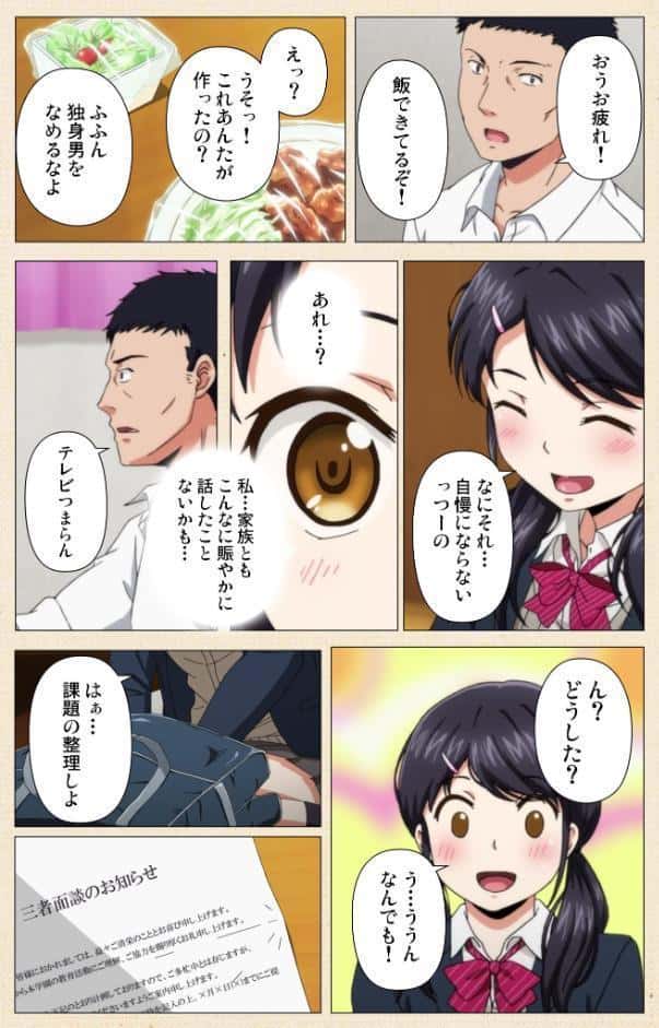 1LDK＋J系 いきなり同居？密着！？ 初エッチ！！？ 第2話 アニメコミック【フルカラー成人版】