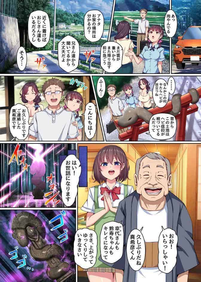 村男全員の巫女になった母娘〜呪いに堕ちる清楚巨乳母娘〜（フルカラーコミック）