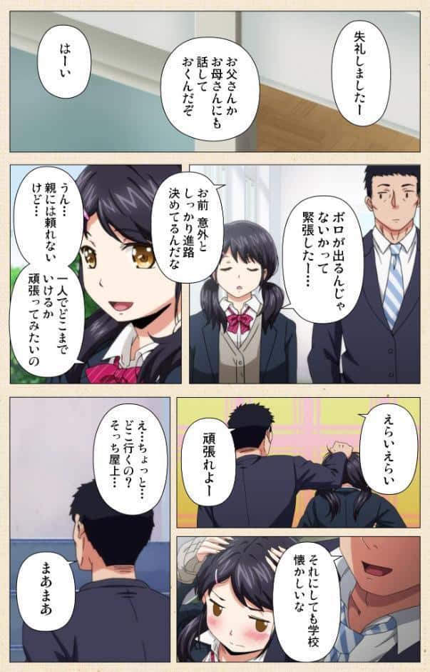 1LDK＋J系 いきなり同居？密着！？ 初エッチ！！？ 第2話 アニメコミック【フルカラー成人版】