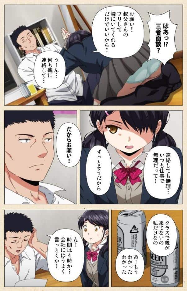 1LDK＋J系 いきなり同居？密着！？ 初エッチ！！？ 第2話 アニメコミック【フルカラー成人版】