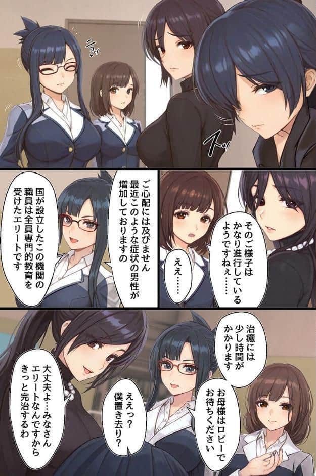 ハーレム治療〜女性恐怖症克服の逆ハメはーれむバトル〜（フルカラーコミック）