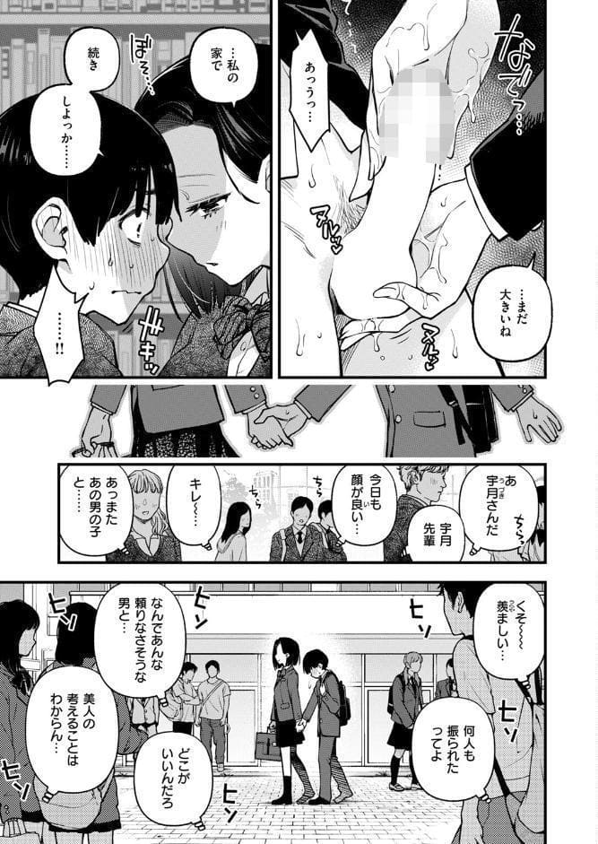 ガン見しないで宇月さん！！