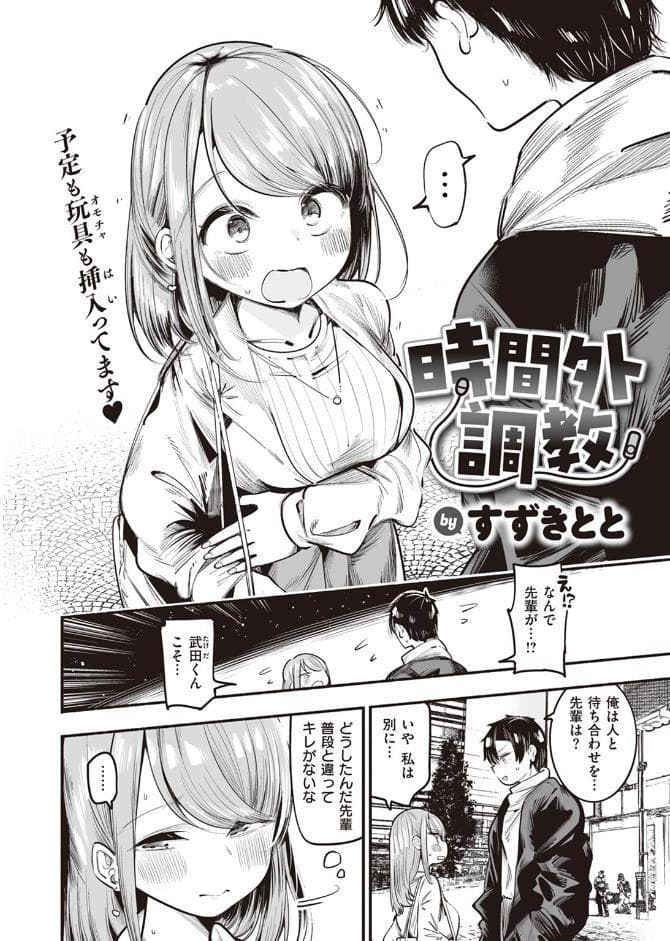 時間外調教