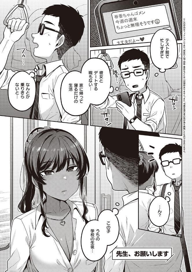 淫欲めらんじぇ 【デジタル特装版】