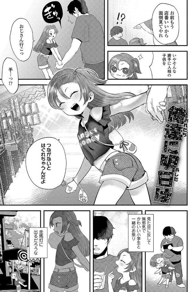 ちいさなこの恋【FANZA限定特典付き】