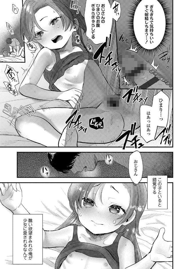 ちいさなこの恋【FANZA限定特典付き】