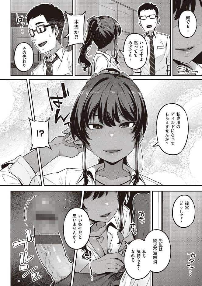 淫欲めらんじぇ 【デジタル特装版】