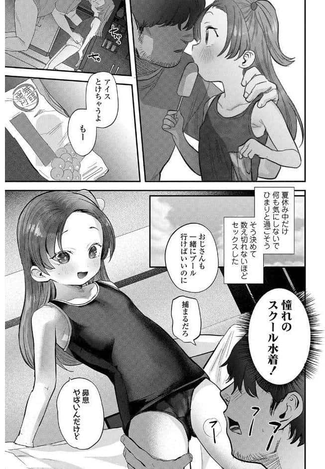 ちいさなこの恋【FANZA限定特典付き】