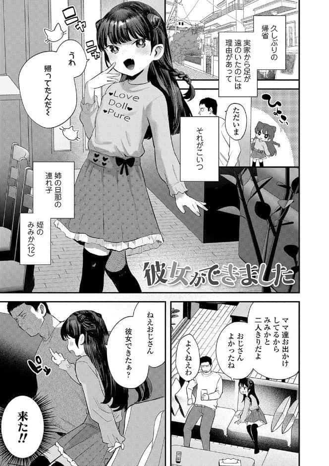 ちいさなこの恋【FANZA限定特典付き】
