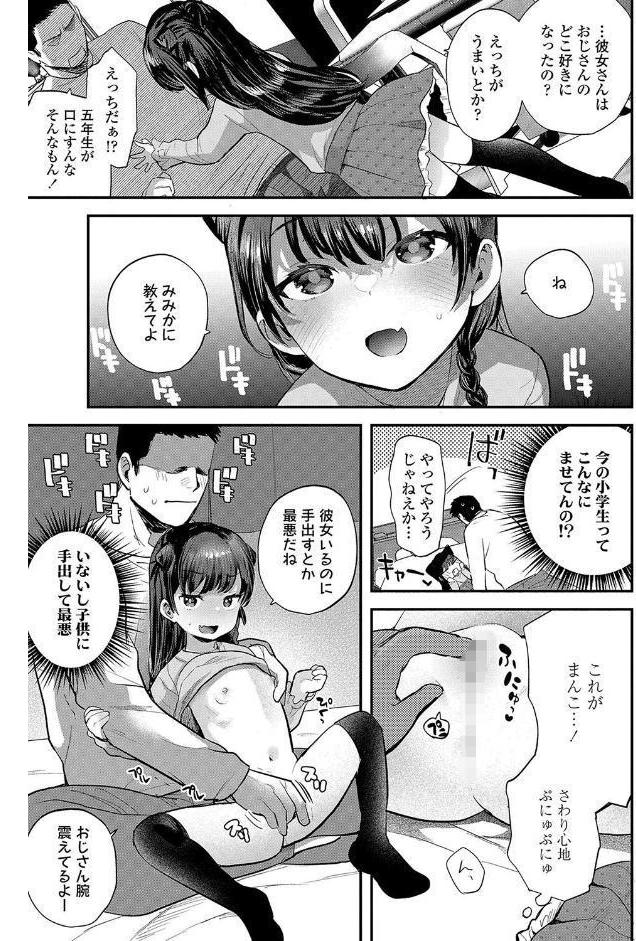 ちいさなこの恋【FANZA限定特典付き】