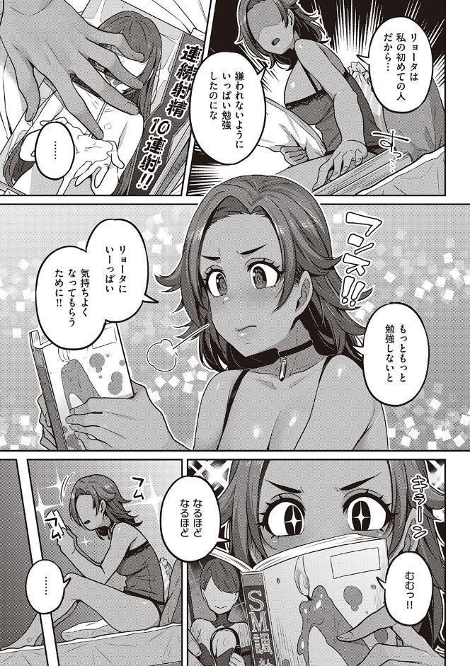 淫欲めらんじぇ 【デジタル特装版】