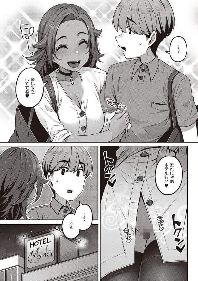 淫欲めらんじぇ 【デジタル特装版】