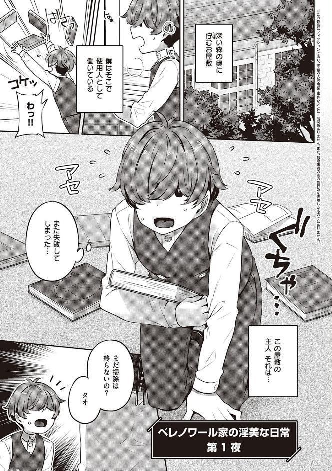 淫欲めらんじぇ 【デジタル特装版】