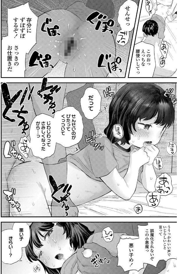 ちいさなこの恋【FANZA限定特典付き】