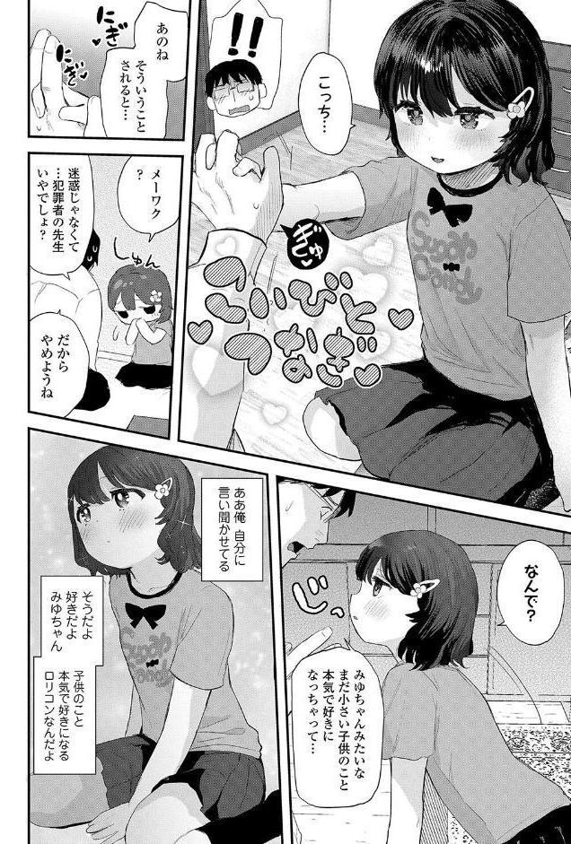 ちいさなこの恋【FANZA限定特典付き】