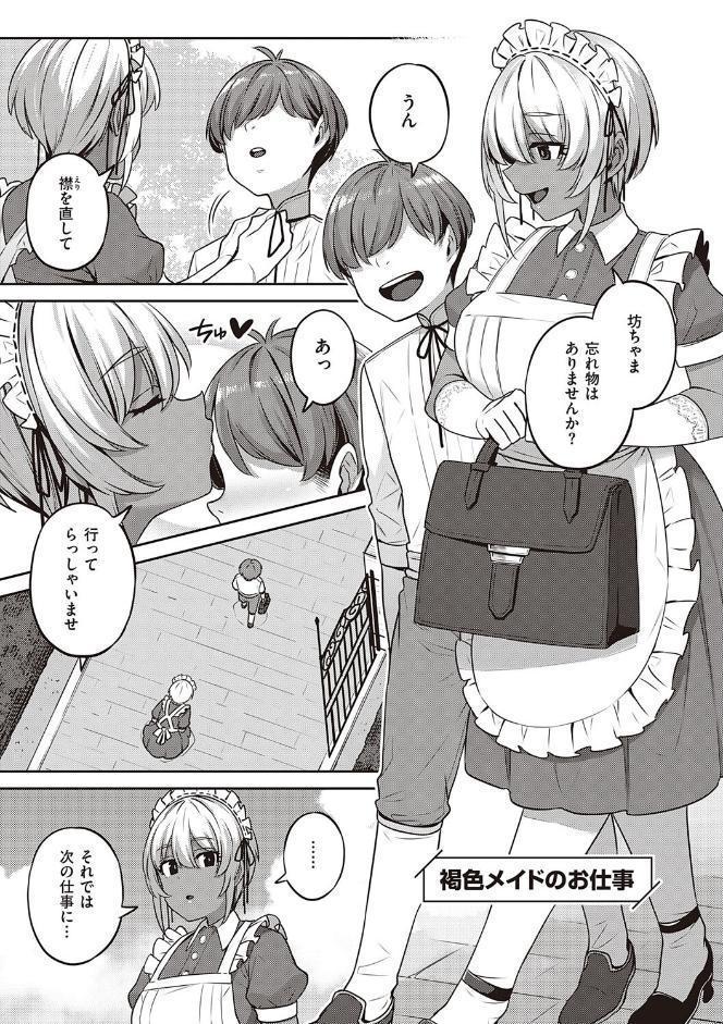 淫欲めらんじぇ 【デジタル特装版】