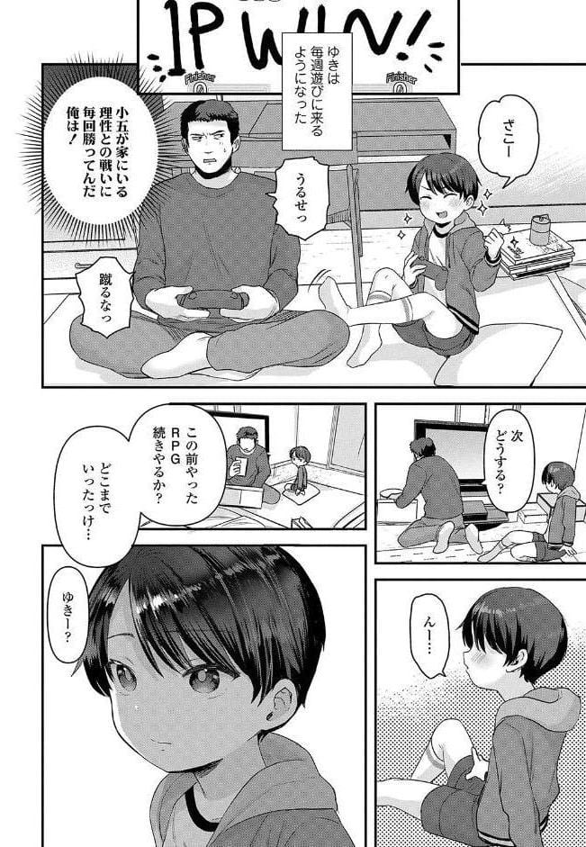 ちいさなこの恋【FANZA限定特典付き】