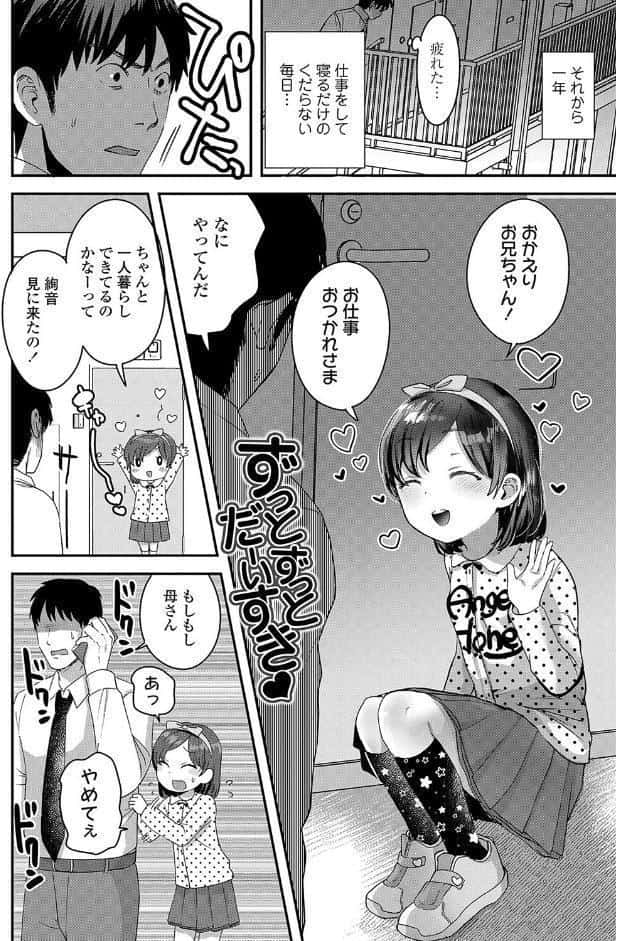 ちいさなこの恋【FANZA限定特典付き】