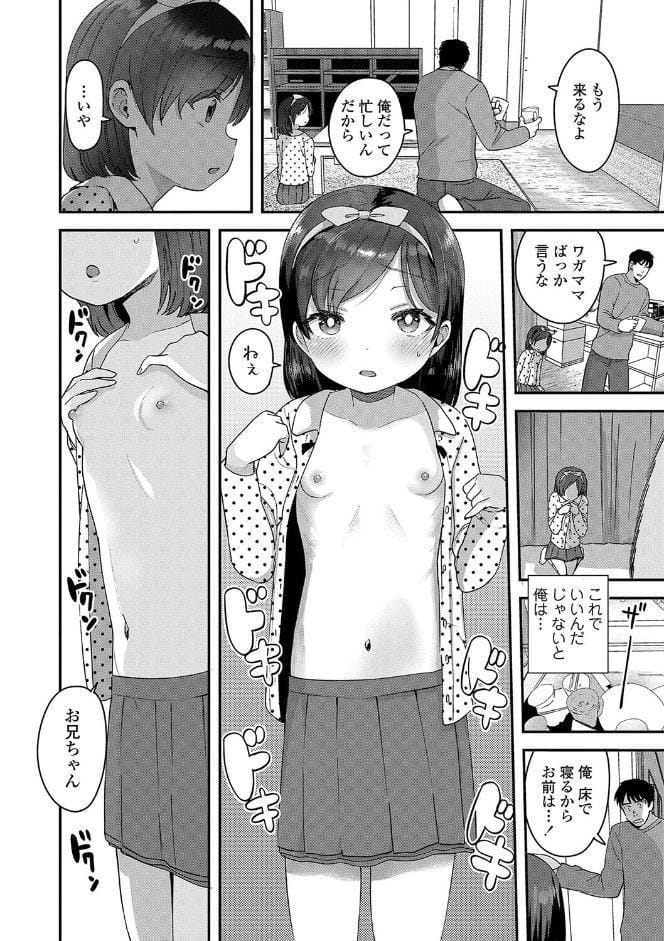 ちいさなこの恋【FANZA限定特典付き】