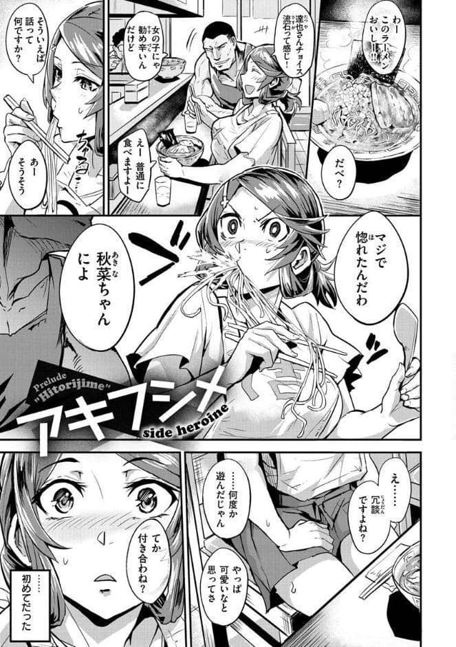 ヒトリジメ