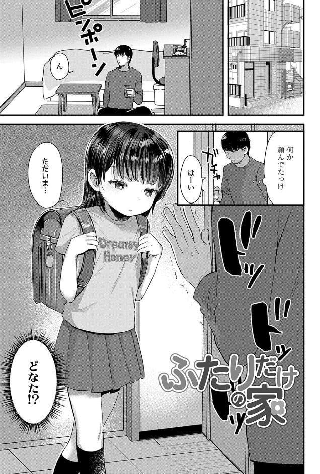 ちいさなこの恋【FANZA限定特典付き】
