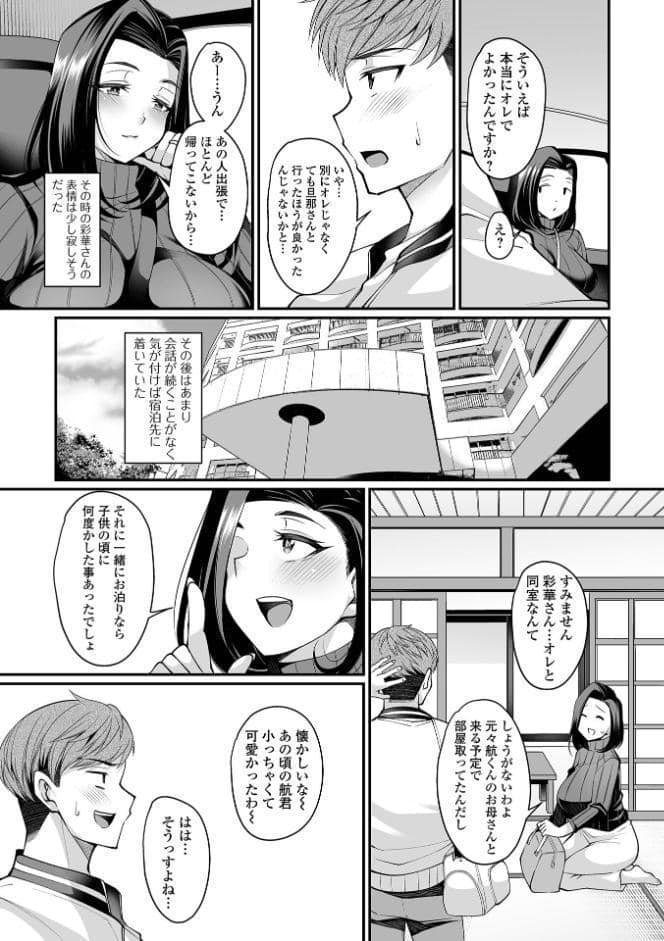 熟れ盛り奥様は交わりたい 【デジタル特装版】