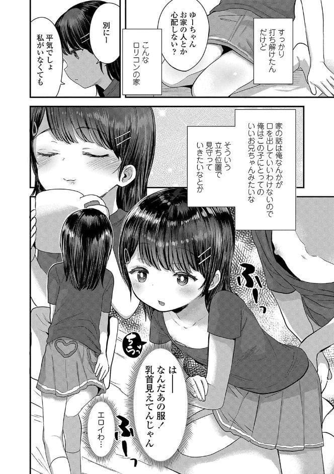 ちいさなこの恋【FANZA限定特典付き】