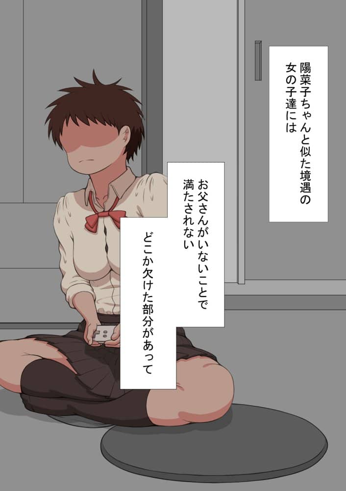 『彼女は狙われている』続 〜陽菜子の性処理報告3〜