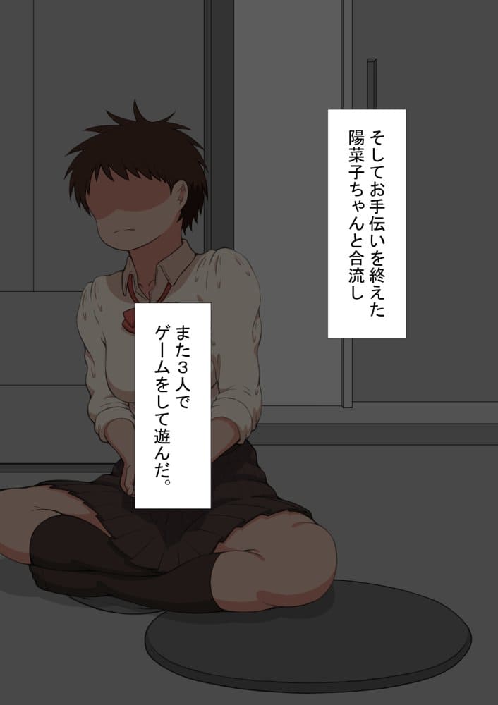 『彼女は狙われている』続 〜陽菜子の性処理報告3〜