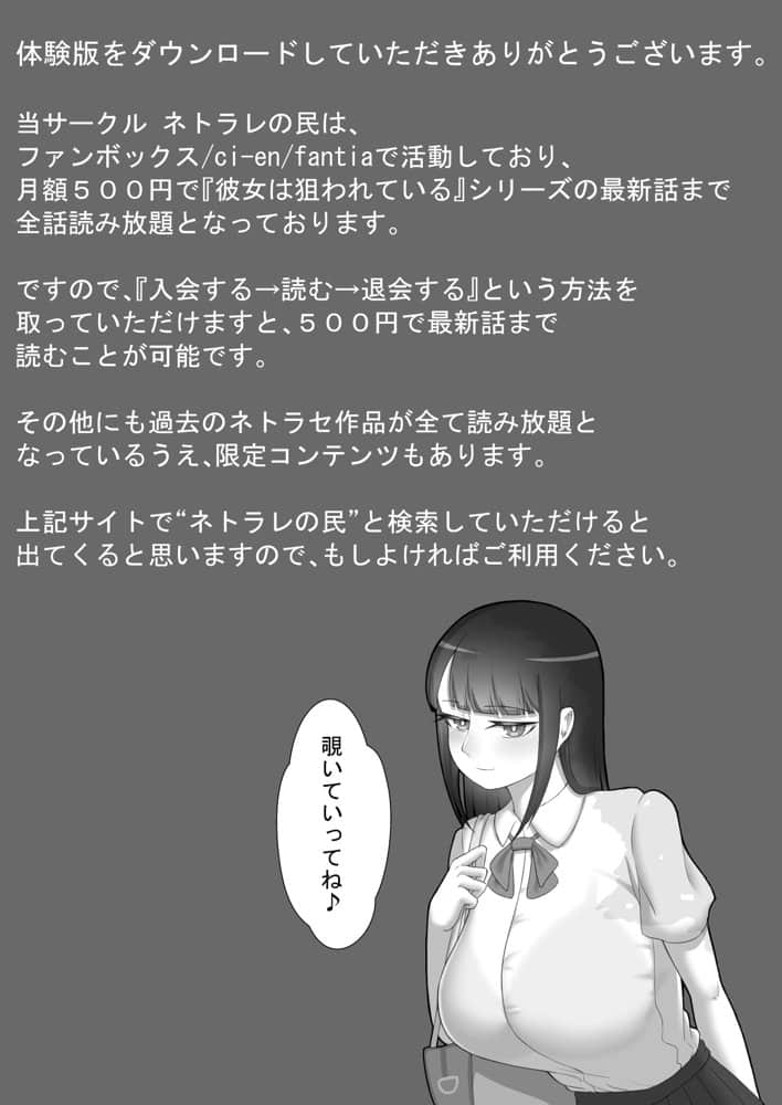 『彼女は狙われている』続 〜陽菜子の性処理報告3〜