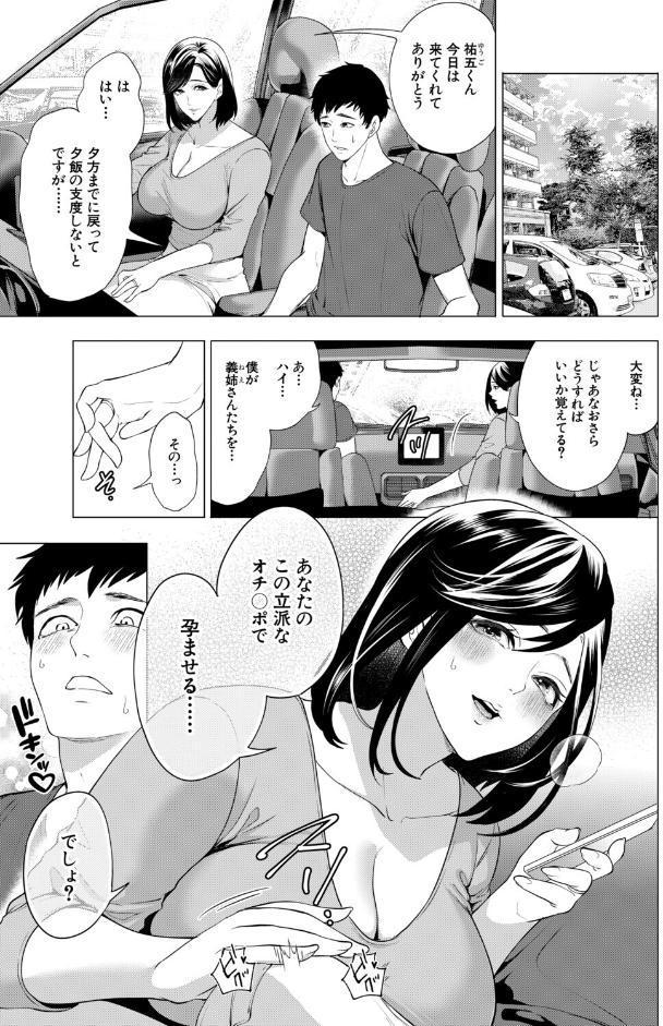 孕ませてほしい兄嫁たち〈第2話〉 （宮原歩）