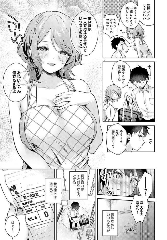 おねいちゃんといっしょ