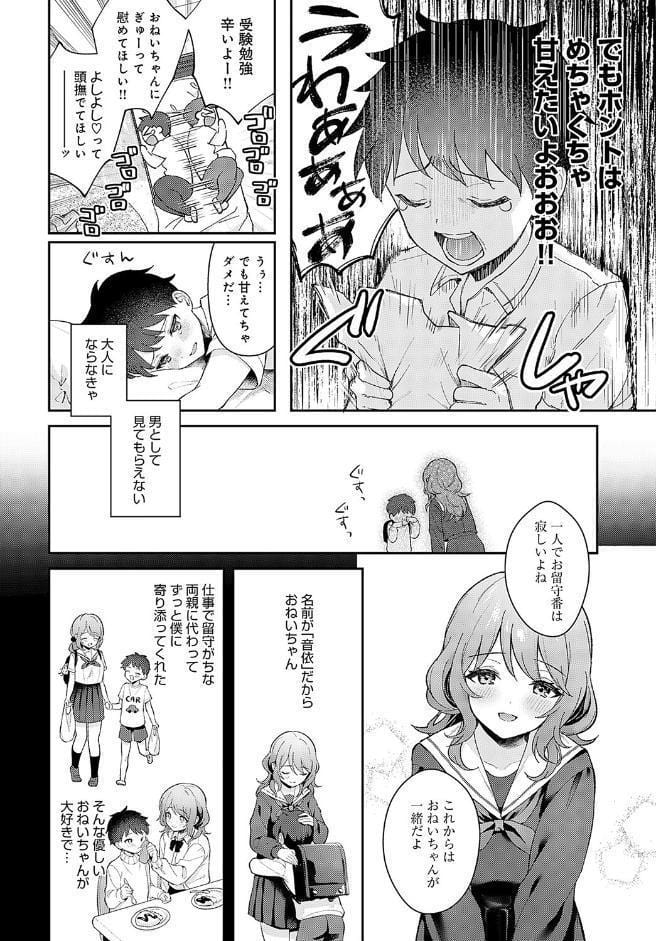 おねいちゃんといっしょ