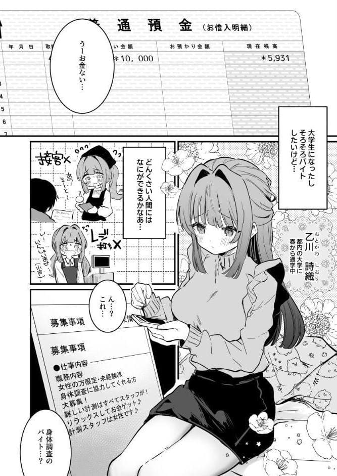 乳首感度調査、はじめます