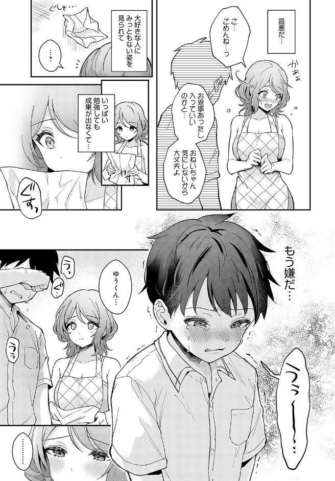 おねいちゃんといっしょ