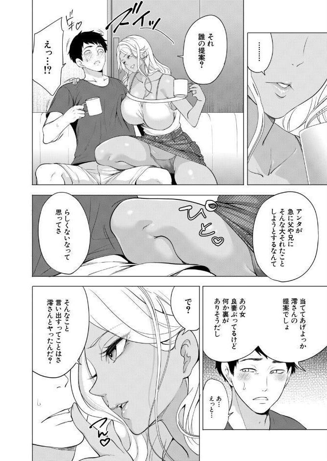 孕ませてほしい兄嫁たち〈第2話〉 （宮原歩）