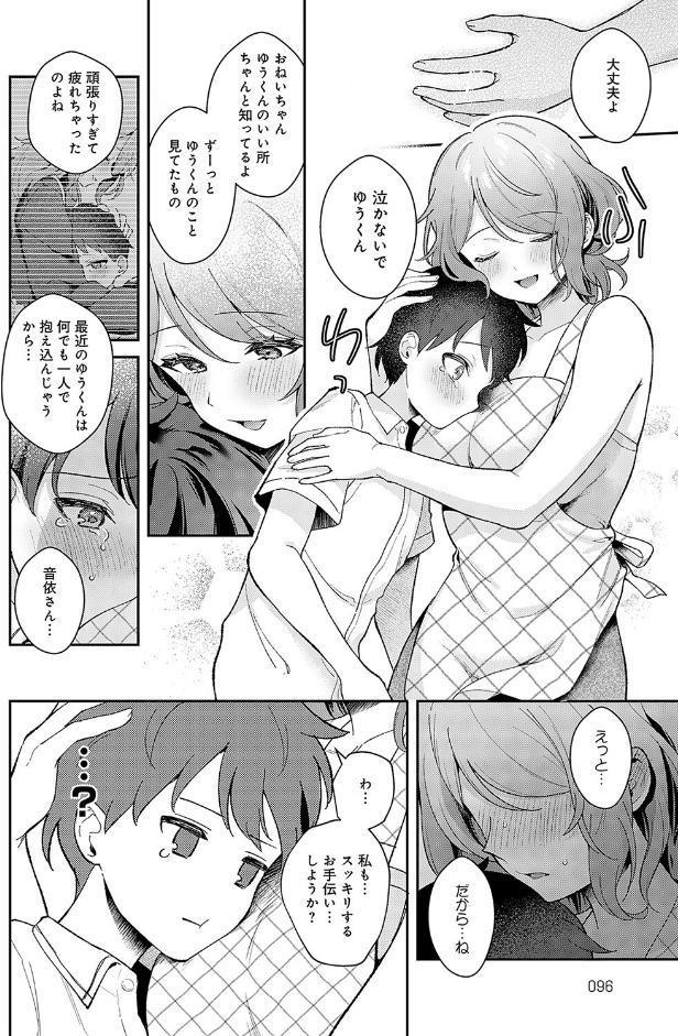 おねいちゃんといっしょ